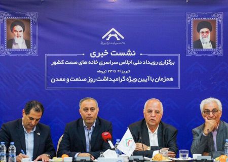 اجلاس خانه‌های صنعت، معدن و تجارت کشور در تبریز برگزار می‌شود