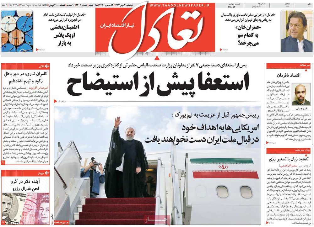 صفحه اول روزنامه‌های اقتصادی ۲ مهر ۹۷