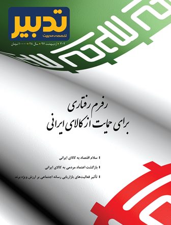 ویژه نامه ماهنامه تدبیر با موضوع حمایت از کالای ایرانی منتشر شد.