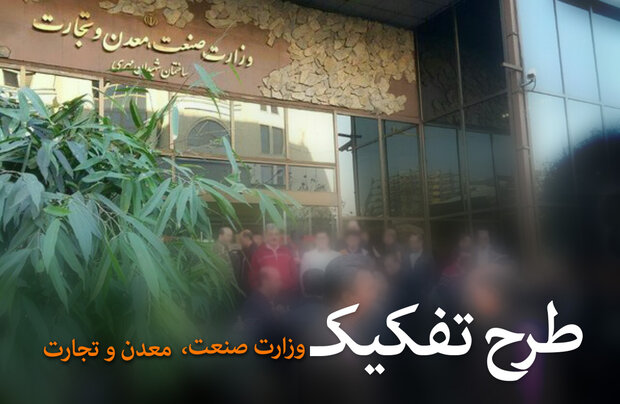 مهر گزارش می دهد: وزارت بازرگانی؛ بستری برای افزایش فشار اقتصادی به مردم