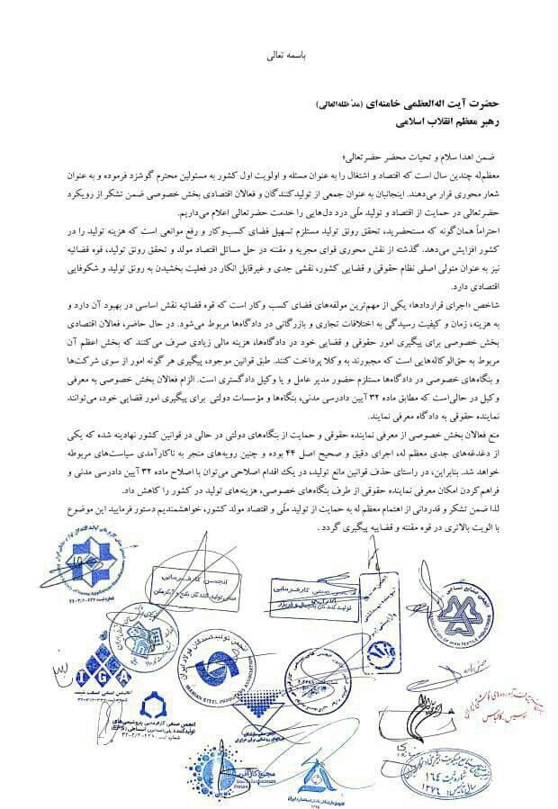 مهر منتشر کرد: درخواست۶هزار فعال اقتصادی از رهبر انقلاب برای حل مشکل حقوقی تولید