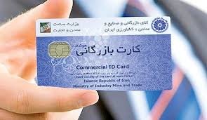 معاون وزیر صنعت، معدن و تجارت خبر داد: امکان ثبت سفارش کالا در استان‌ها با کارت بازرگانی تهران