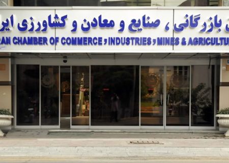 نتایج انتخابات ۱۰ کمیسیون تخصصی اتاق بازرگانی ایران مشخص شد