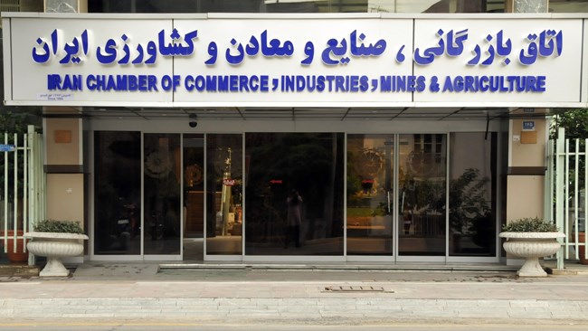 نتایج انتخابات ۱۰ کمیسیون تخصصی اتاق بازرگانی ایران مشخص شد