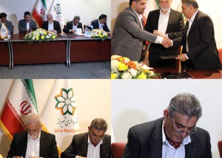 در راستای توسعه سرمایه گذاری در شیراز  خانه صنعت معدن تجارت استان فارس و شهرداری شیراز تفاهم نامه همکاری امضا کردند
