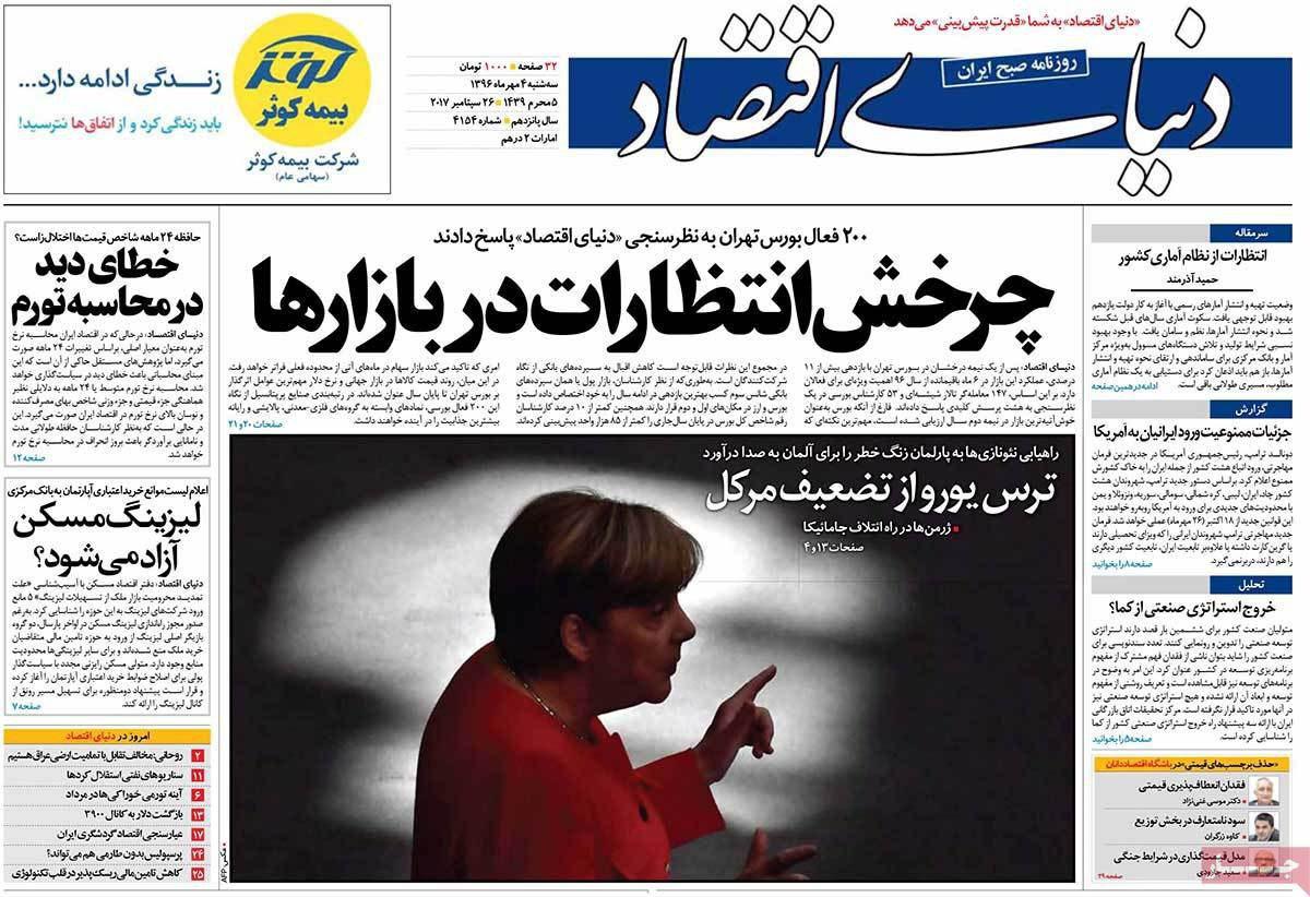 روزنامه‌های اقتصادی سه‌شنبه ۴ مهر