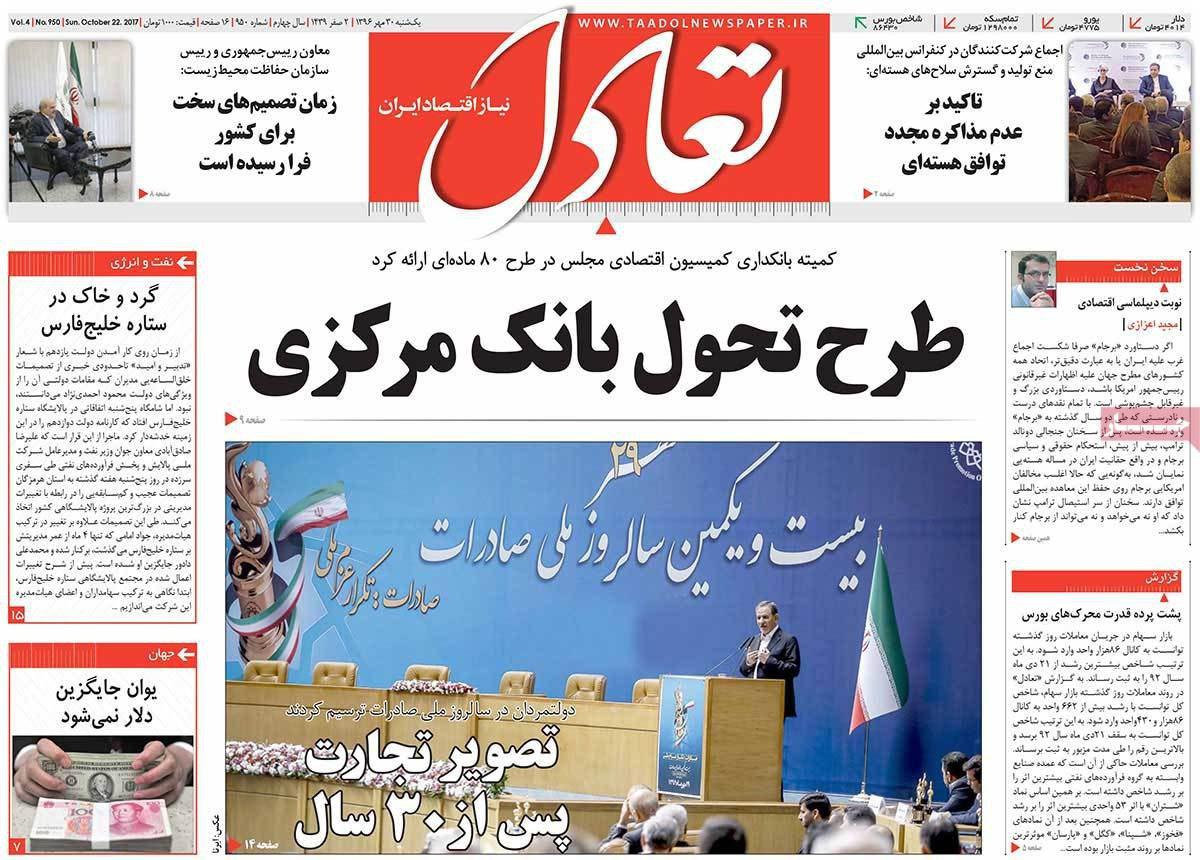 روزنامه‌های اقتصادی یکشنبه ۳۰ مهر
