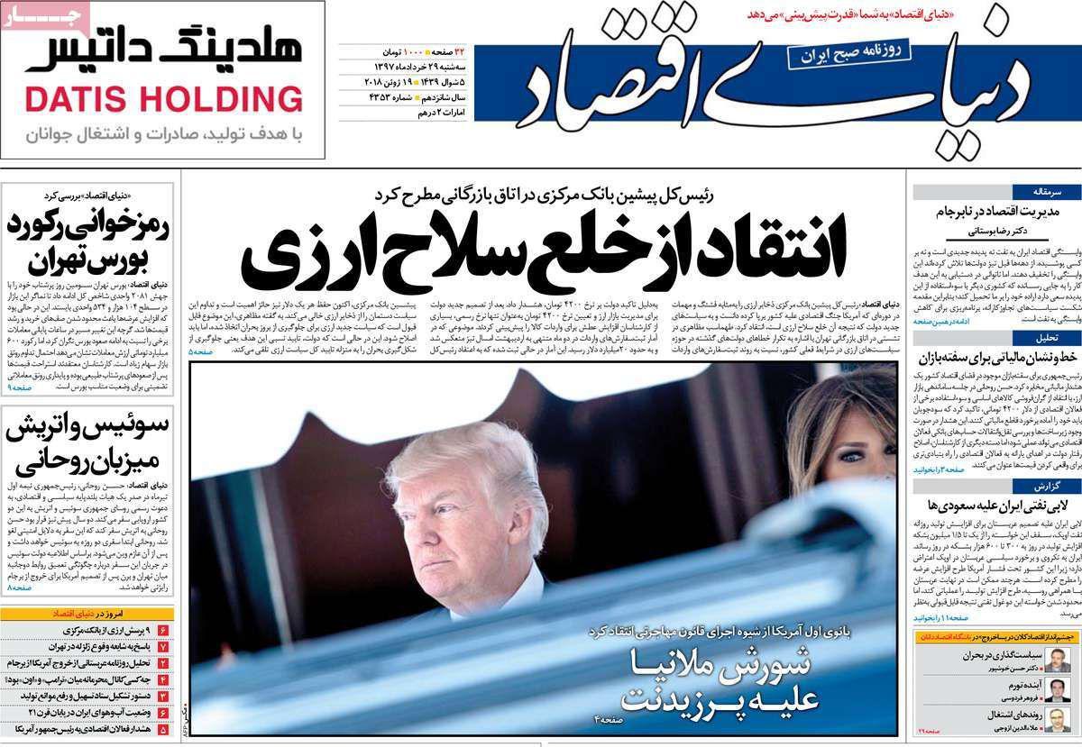روزنامه‌های اقتصادی سه‌شنبه ۲۹ خرداد
