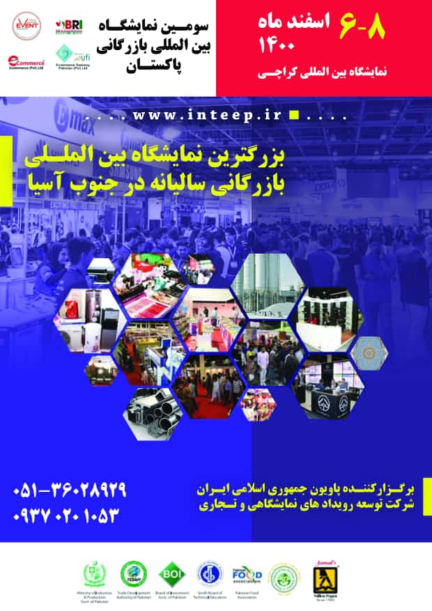 ایران در بزرگترین نمایشگاه بازرگانی جنوب اسیا