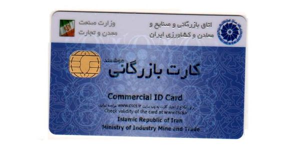 آفتی به نام کارت بازرگانی یکبار مصرف در ریشه اقتصاد ایران/ ۱۰میلیون می‌گیریم تخلف می‌کنیم!