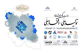 بیست‌ویکمین جشنواره تولیدملی-افتخار ملی