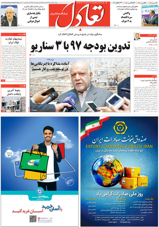 صفحه اول روزنامه های اقتصادی ۲۶ مهر