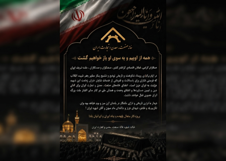 بیانیه دعوت خانه صمت در دعوت از فعالان اقتصادی، جامعه کار و تولید برای شرکت در مراسم تشییع رهبر شهید انقلاب