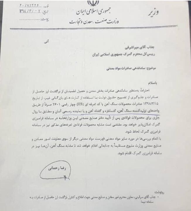 شرایط جدید صادرات سنگ آهن اعلام شد + سند