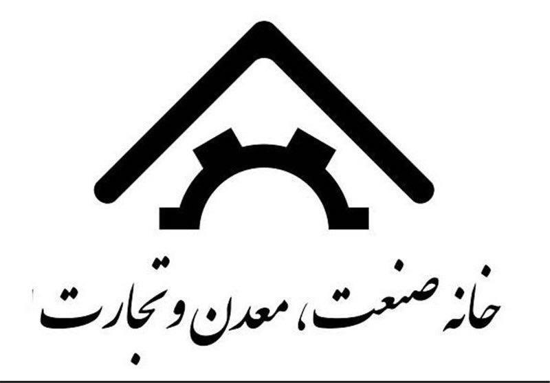 حمايت خانه صنعت، معدن و تجارت ایران از ائتلاف تعامل و پيشرفت درانتخابات هیات رییسه اتاق بازرگانی و صنایع ایران و آلمان