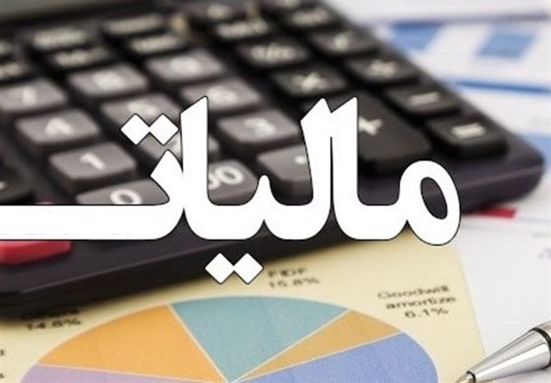 ۳ شرط جدید تشخیص مودیان خوش حساب مالیاتی