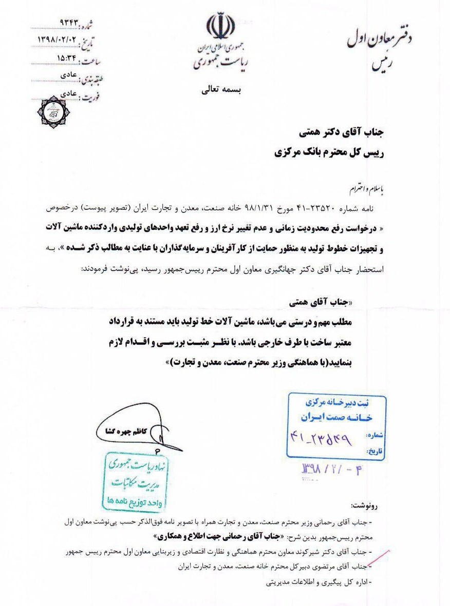 رفع موانع واردات ماشین آلات و تجهیزات خطوط تولید به زمین بانک مرکزی افتاد
