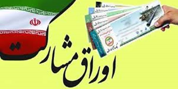 انتشار 2500 میلیارد تومان اوراق مشارکت صنعت و معدن/آمادگی 370 بنگاه برای ورود به بورس انتشار ۲۵۰۰ میلیارد تومان اوراق مشارکت صنعت و معدن/آمادگی ۳۷۰ بنگاه برای ورود به بورس