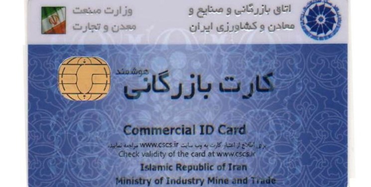 واگذاری رتبه‌بندی کارت‌های بازرگانی به اتاق بازرگانی اتلاف هزینه است