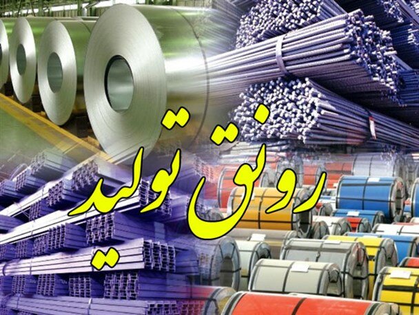 تشکل های صنعتی از بهبود مشکل تامین نقدینگی خبر می دهند : سیگنال های مثبت از رونق تولید