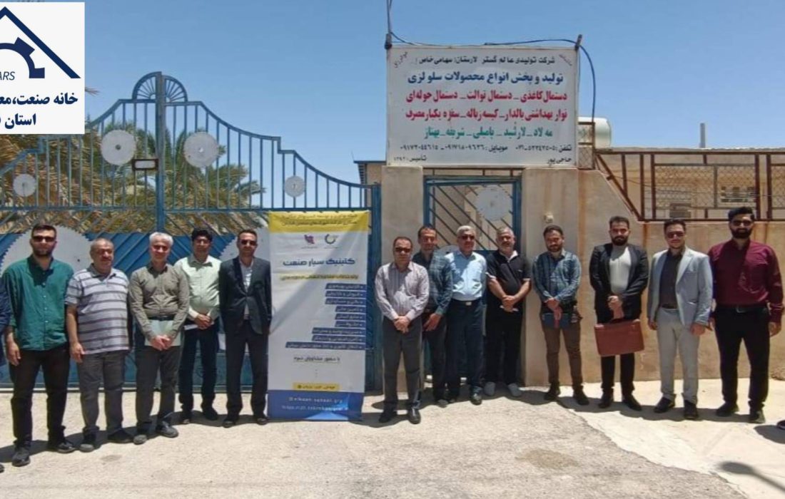 کلینیک صنعت سیار فارس در لارستان برگزار شد