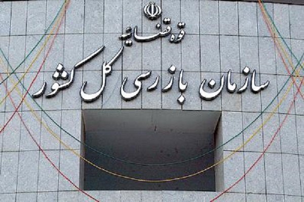 در نامه‌ای به معاون اول رئیس جمهور؛ سازمان بازرسی خواستار بازگشت شورای رقابت به قیمت‌گذاری خودرو شد