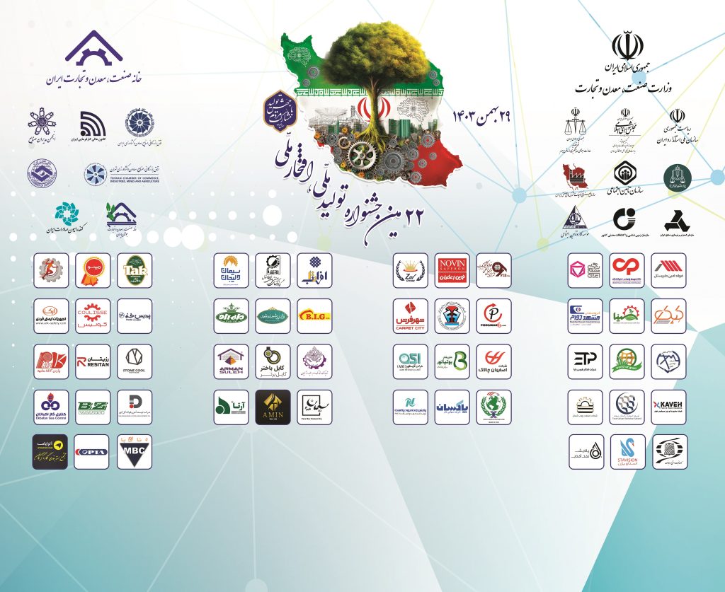 گزارش تصویری منتخبین جشنواره تولید ملی-افتخار ملی 1