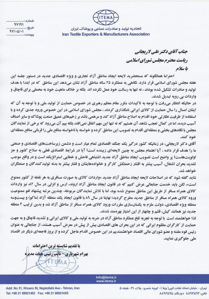 در نامه ای به رئیس مجلس مطرح شد؛ لایحه افزایش مناطق آزاد چرا به اولویت اقتصاد ایران تبدیل شده است؟