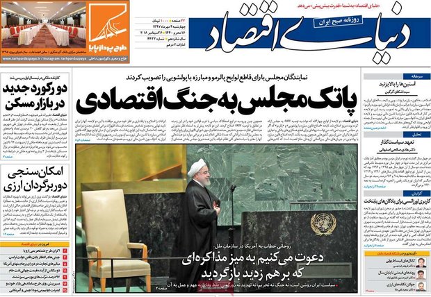 صفحه اول روزنامه‌های اقتصادی ۴ مهر ۹۷