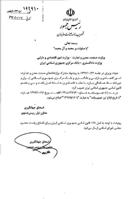 به دلیل مخالفت بانک مرکزی؛ مصوبه خودروهای در گمرک مانده اصلاح شد/ تاریخ اجرا ۵ ماه کم شد!