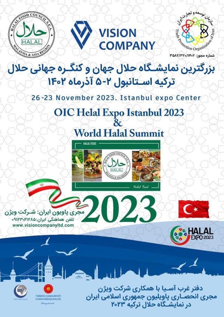 بزرگترین نمایشگاه حلال جهان و کنگره جهانی حلال ترکیه استانبول
