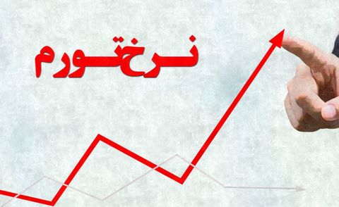 مرکز آمار اعلام کرد؛ نرخ تورم تولیدکننده فصل زمستان ۴۷.۵ درصد شد