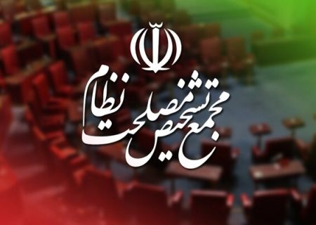 جمهوری اسلامی ایران به کنوانسیون پالرمو پیوست/ پیوستن به CFT دستور کار جلسه بعدی مجمع تشخیص مصلحت نظام