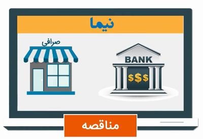 مشکل دریافت ریال حاصل از فروش ارز در بازار ثانویه/ صادرکنندگان سرگردان صراف‌ها شدند