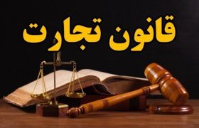 فراز و فرودهای قانون تجارت از زبان رئیس کمیسیون حقوقی و قضایی مجلس