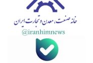 اخبار خانه صمت ایران را در «بله» دنبال کنید