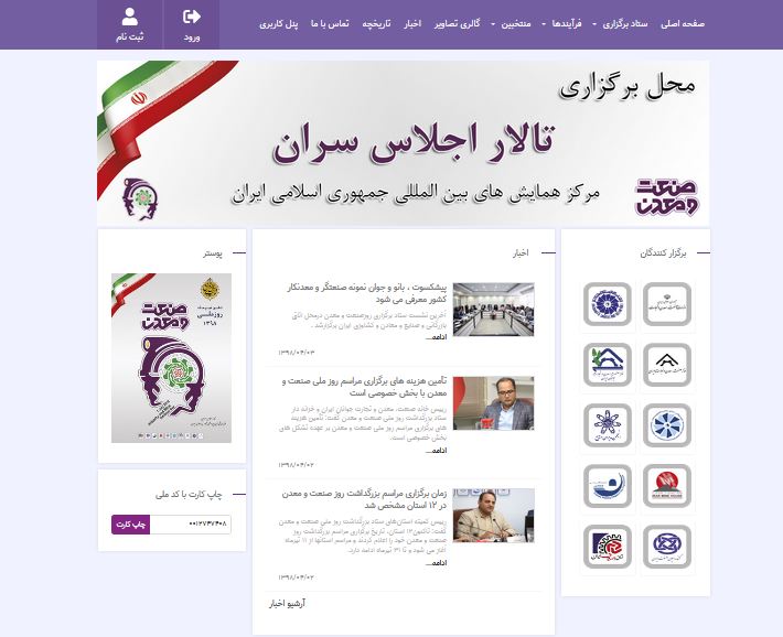 ثبت نام روز صنعت و معدن