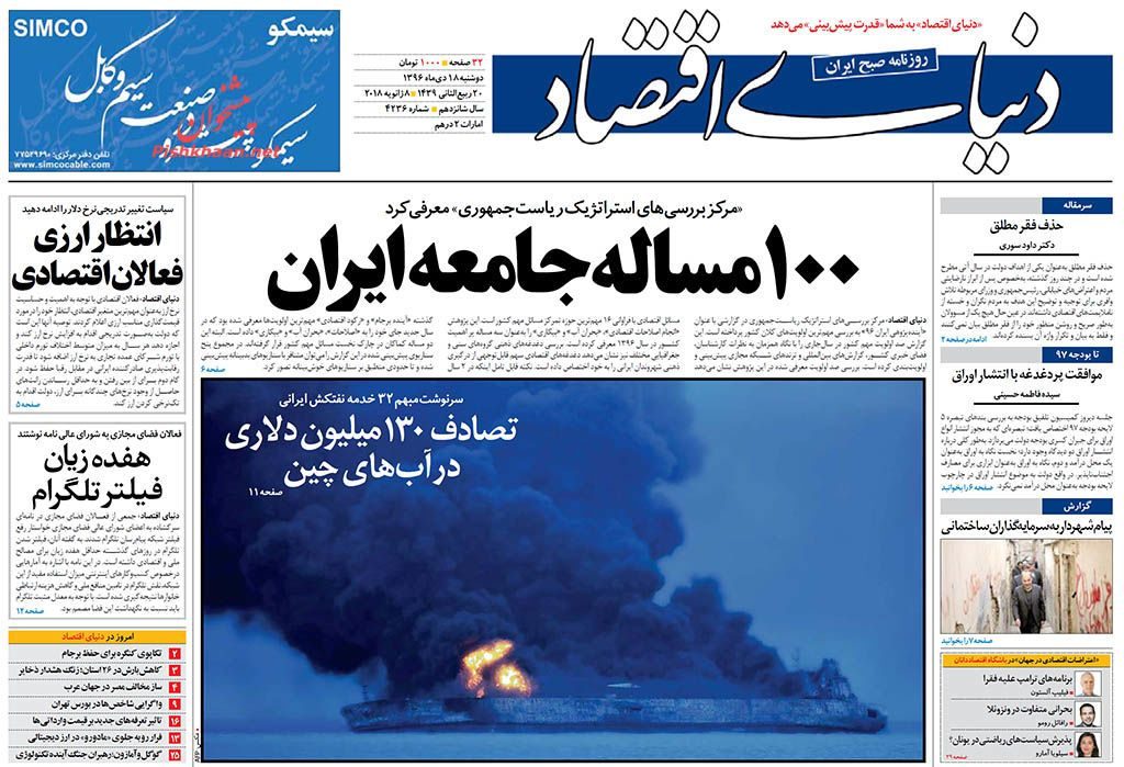 تیتر اول روزنامه های اقتصادی 18 دی ماه
