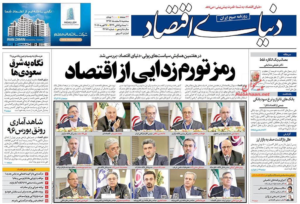تیتر اول روزنامه های اقتصادی 8 اسفند ماه