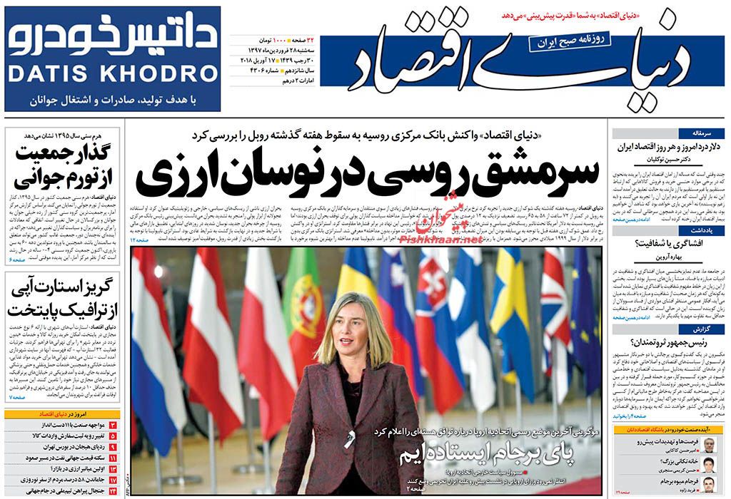 تیتر اول روزنامه های اقتصادی ۲۸ فروردین
