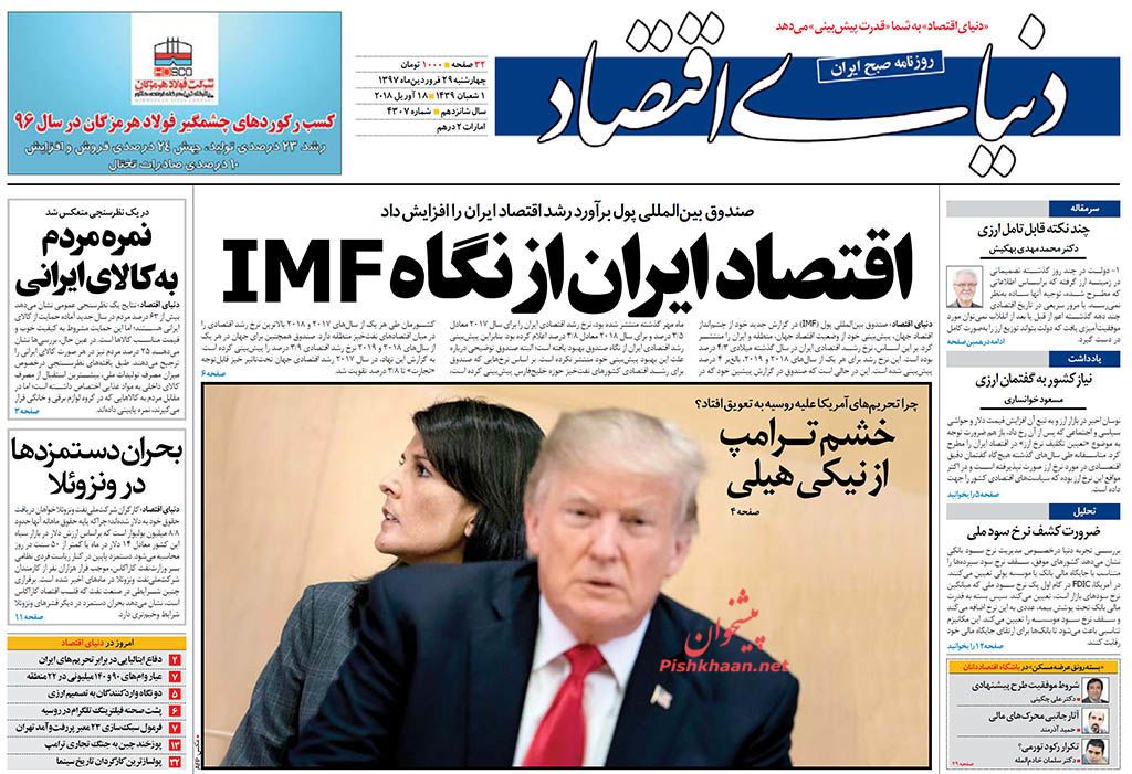 تیتر اول روزنامه های اقتصادی ۲۹ فروردین