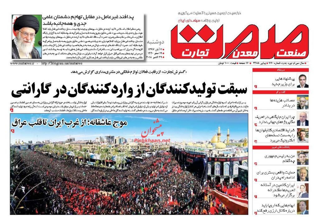 تیتر اول روزنامه های اقتصادی 7 آبان ماه