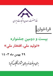 جشنواره تولید ملی، افتخار ملی