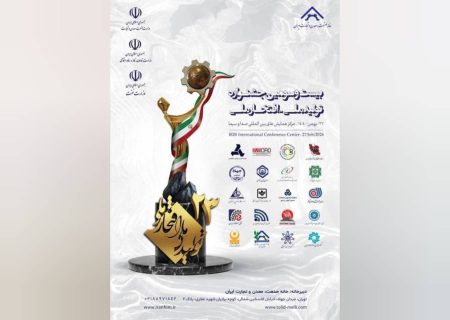 مهلت ثبت‌نام در بیست‌وسومین جشنواره «تولید ملی، افتخار ملی» تمدید شد