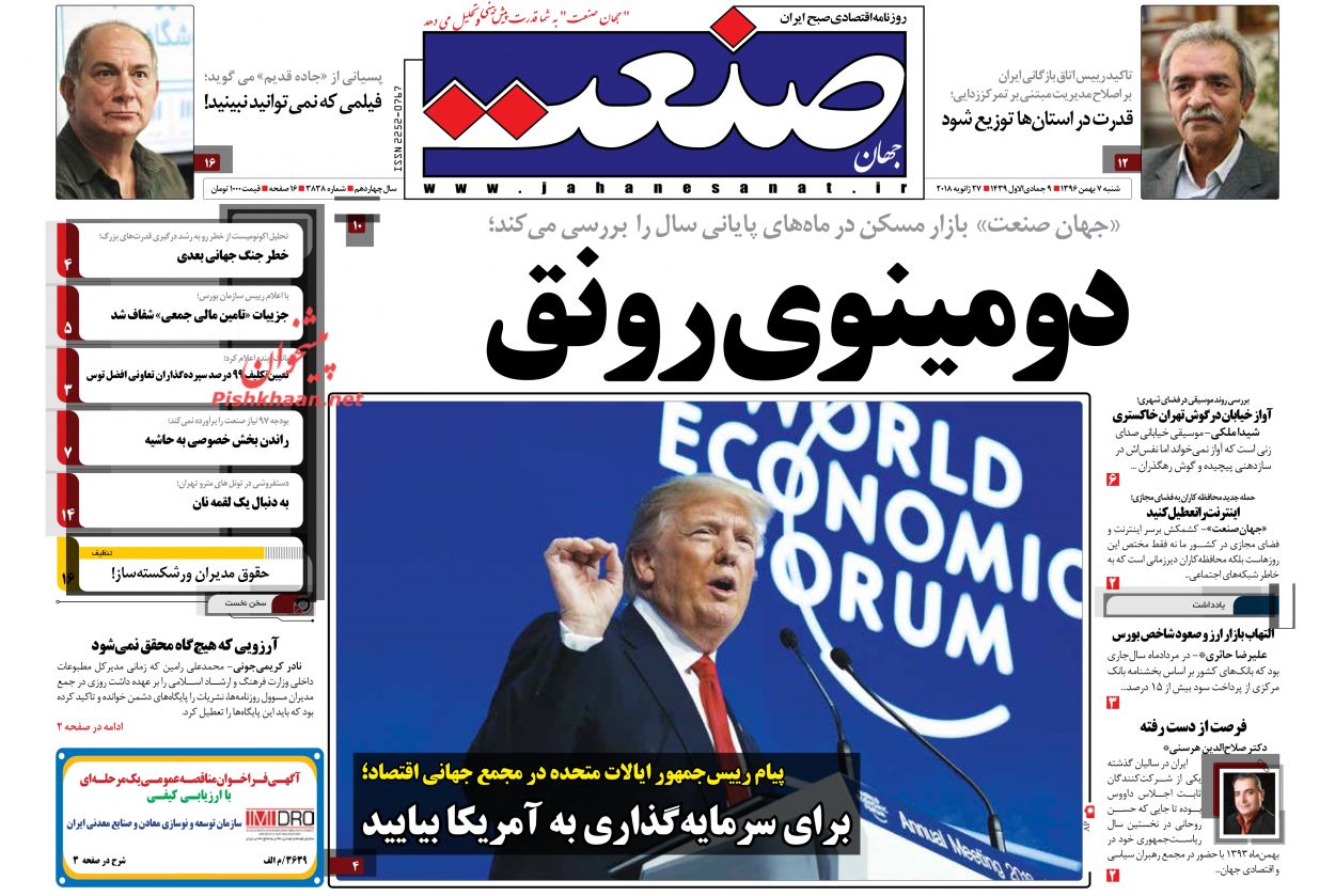 تیتر اول روزنامه های اقتصادی ۷ بهمن ماه