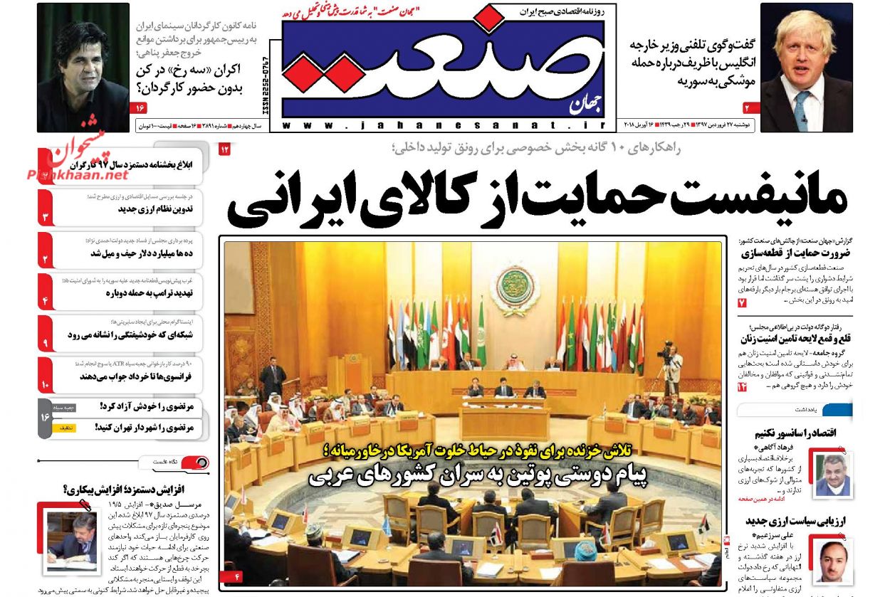 تیتر اول روزنامه های اقتصادی ۲۷ فروردین