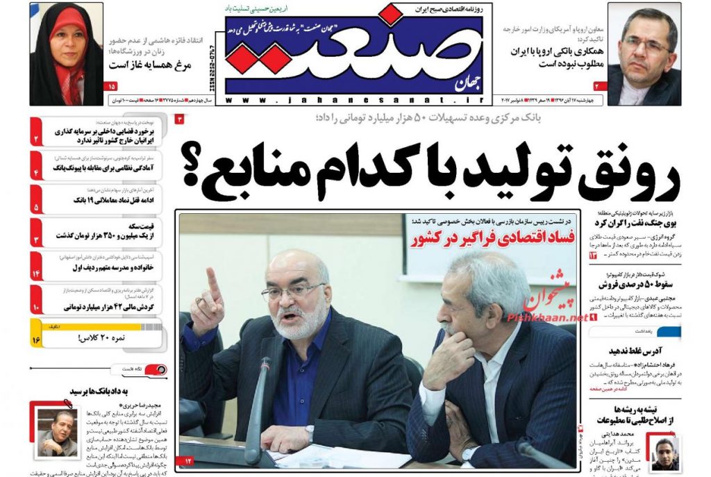 صفحه اول روزنامه های اقتصادی 17 آبان
