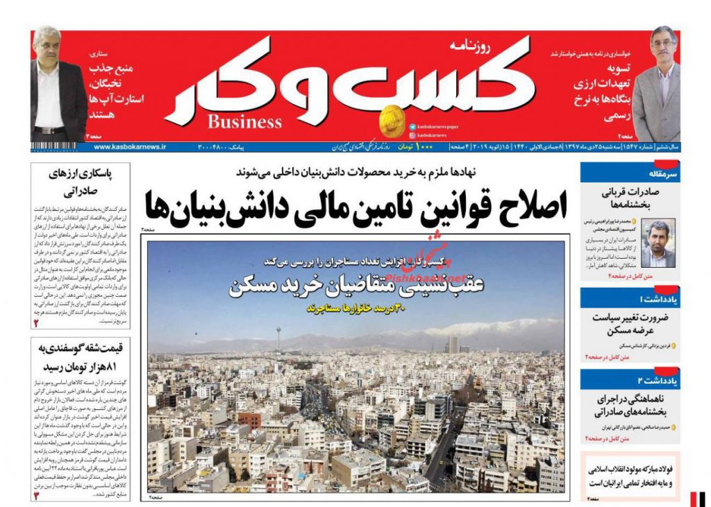 تیتر اول روزنامه های اقتصادی 25 دی ماه