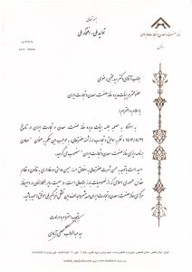 حکم سید مجتبی رضوی