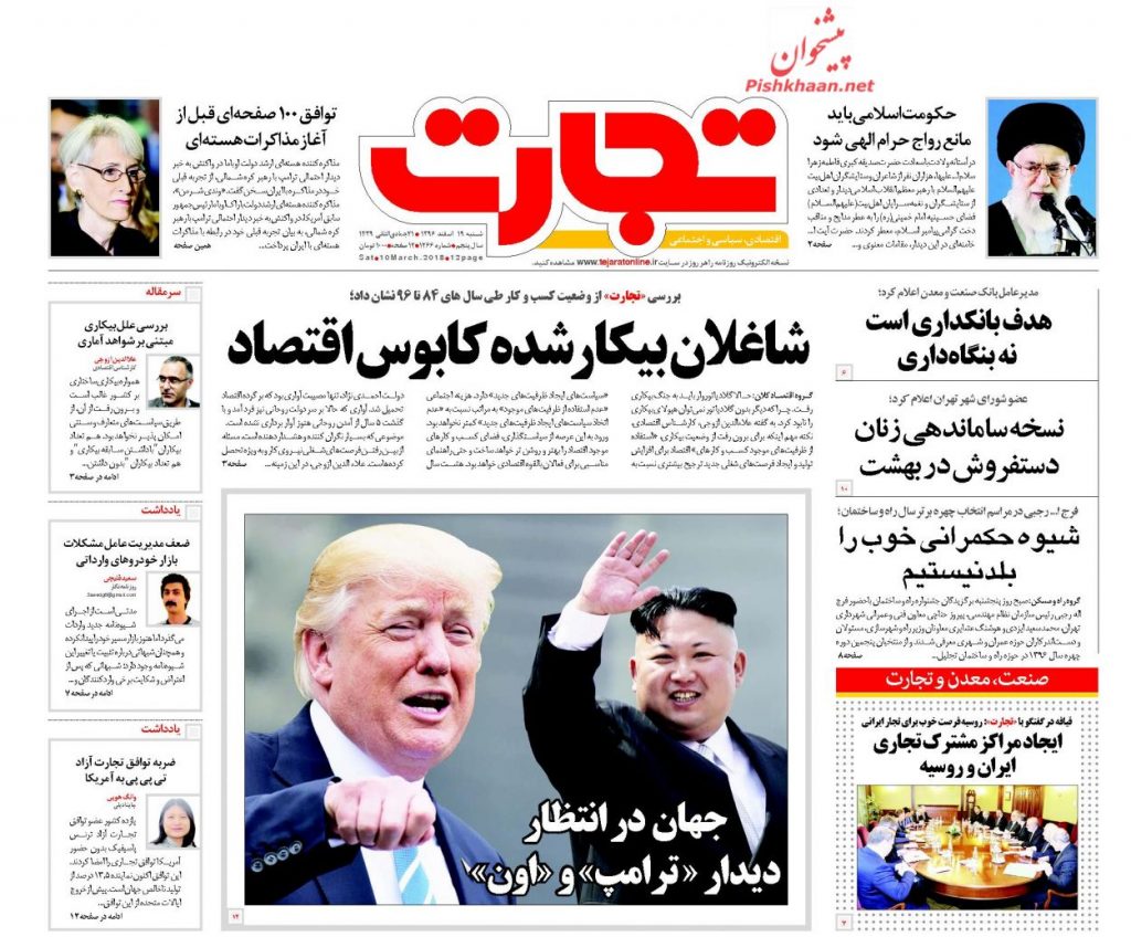 تیتر اول روزنامه های اقتصادی 19 اسفند ماه